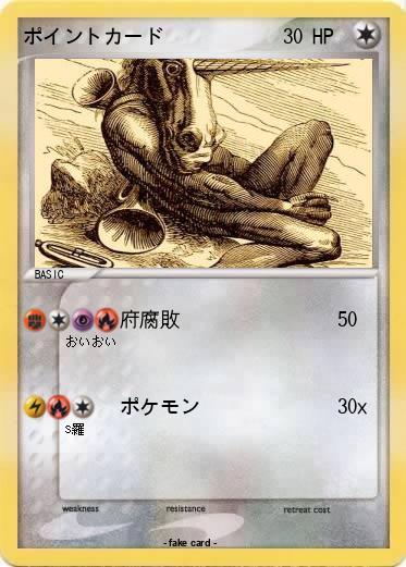 Pokemon ポイントカード