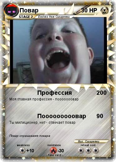 Pokemon Повар