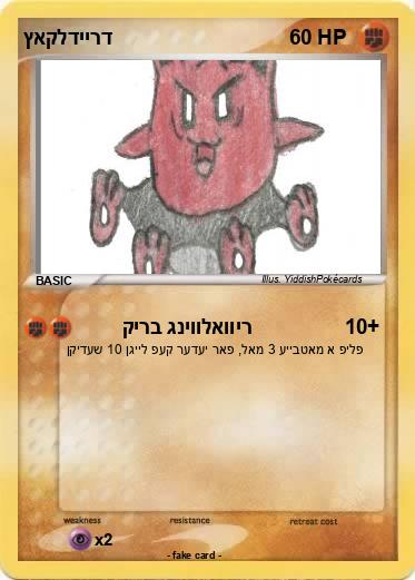 Pokemon ץאקלדיירד