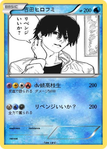 Pokemon 吉田ヒロフミ