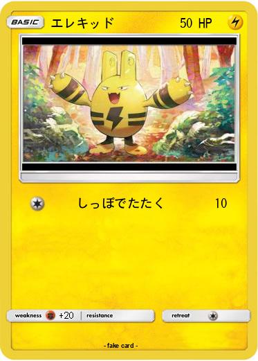 Pokemon エレキッド