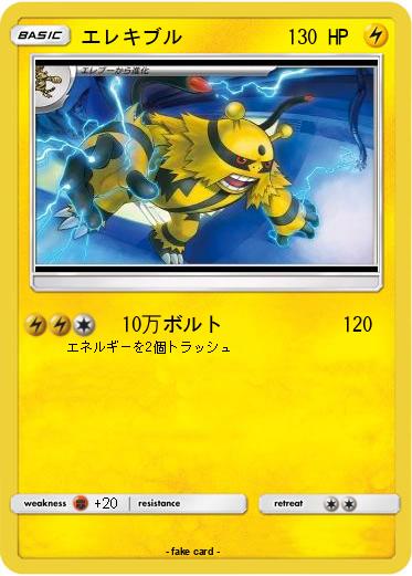 Pokemon エレキブル