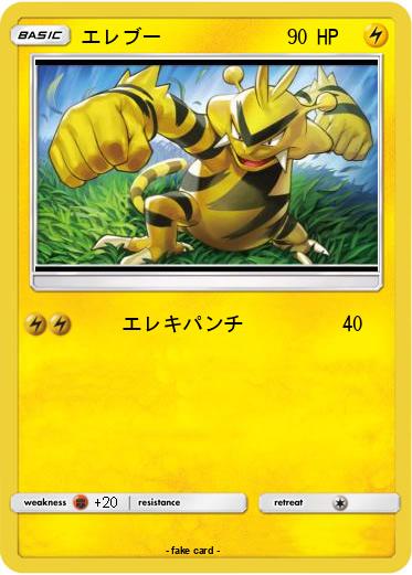 Pokemon エレブー