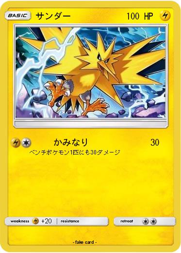 Pokemon サンダー