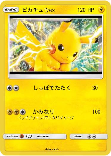 Pokemon ピカチュウex