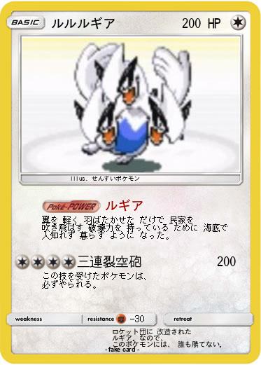 Pokemon ルルルギア
