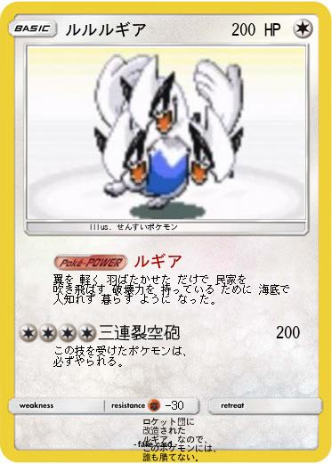 Pokemon ルルルギア