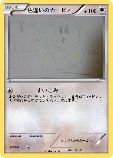 Pokemon 色違いのカービィ
