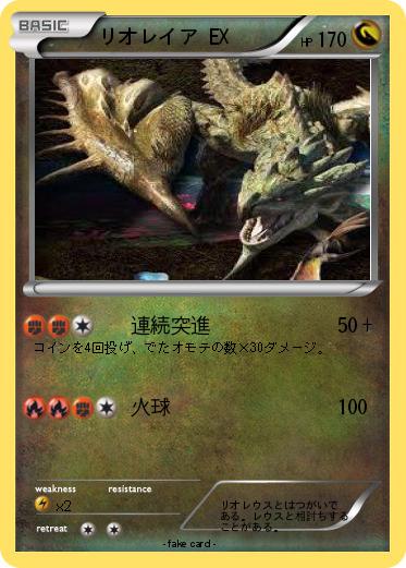 Pokemon リオレイア EX