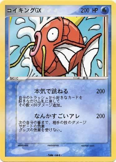 Pokemon コイキングGX