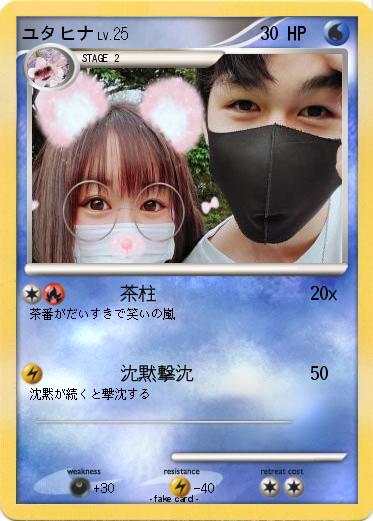 Pokemon ユタヒナ