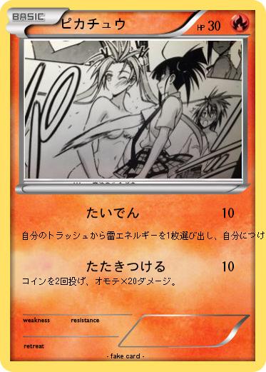 Pokemon ピカチュウ