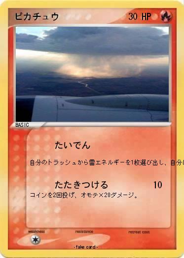 Pokemon ピカチュウ