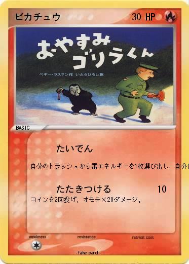 Pokemon ピカチュウ