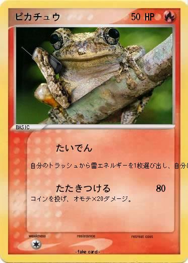 Pokemon ピカチュウ