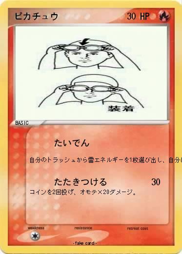 Pokemon ピカチュウ
