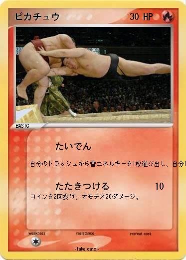 Pokemon ピカチュウ