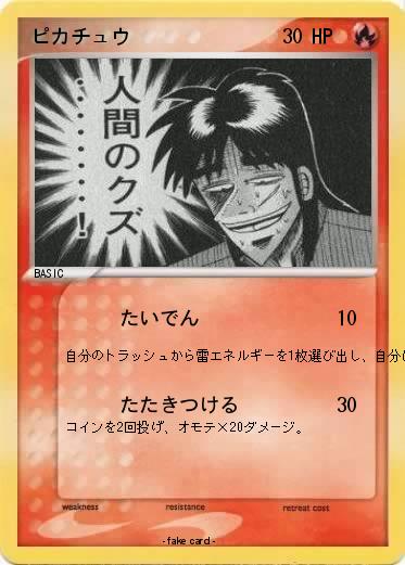 Pokemon ピカチュウ