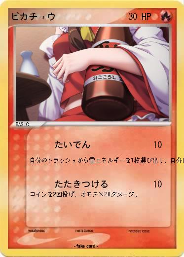 Pokemon ピカチュウ