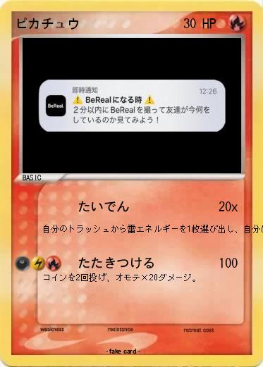 Pokemon ピカチュウ