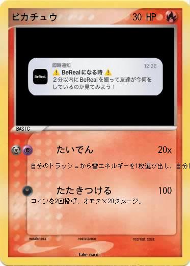 Pokemon ピカチュウ