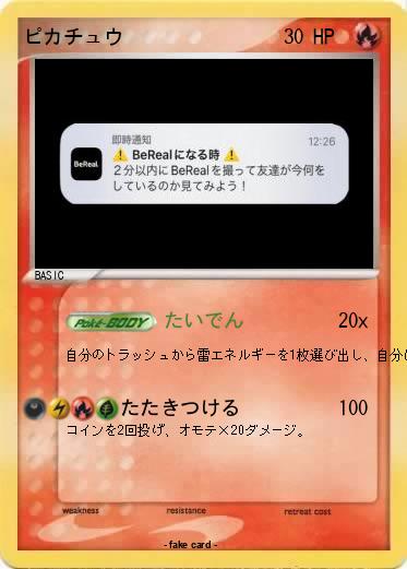 Pokemon ピカチュウ