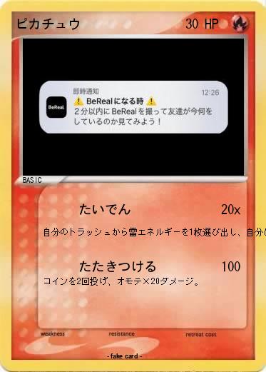 Pokemon ピカチュウ