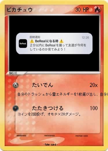 Pokemon ピカチュウ