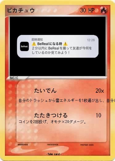 Pokemon ピカチュウ