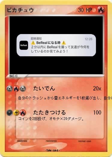 Pokemon ピカチュウ