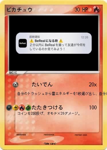 Pokemon ピカチュウ