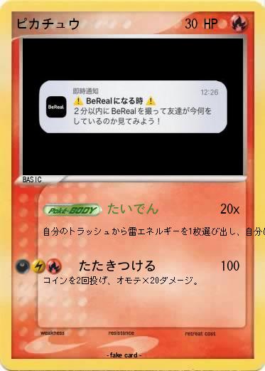 Pokemon ピカチュウ