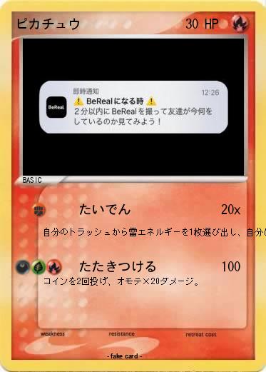 Pokemon ピカチュウ