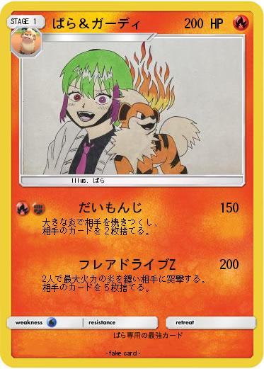 Pokemon ぱら＆ガーディ
