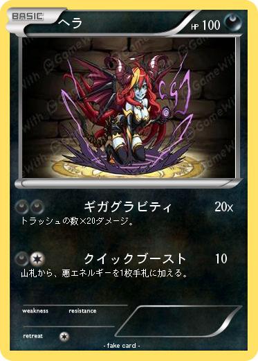 Pokemon ヘラ