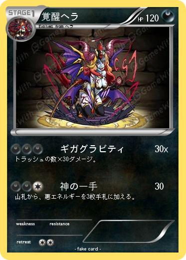 Pokemon 覚醒ヘラ