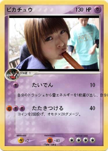 Pokemon 佐藤のミホ