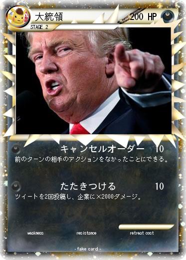 Pokemon 大統領
