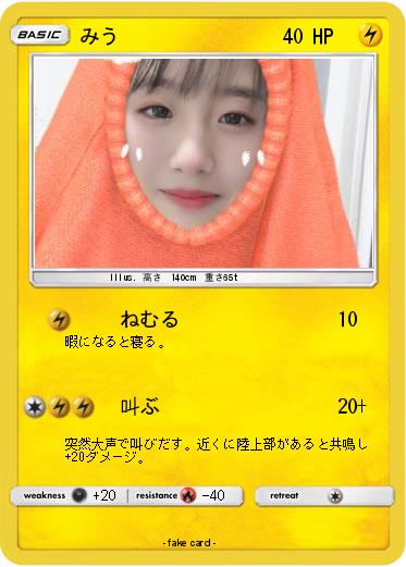 Pokemon みう
