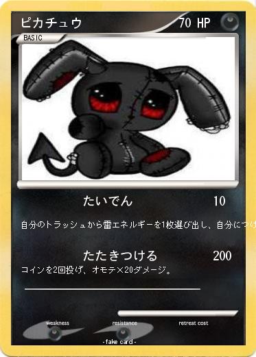 Pokemon ピカチュウ
