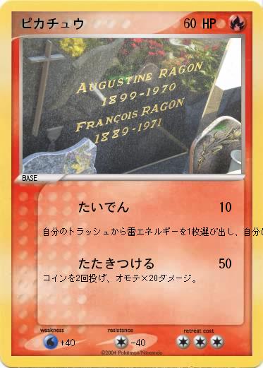 Pokemon ピカチュウ