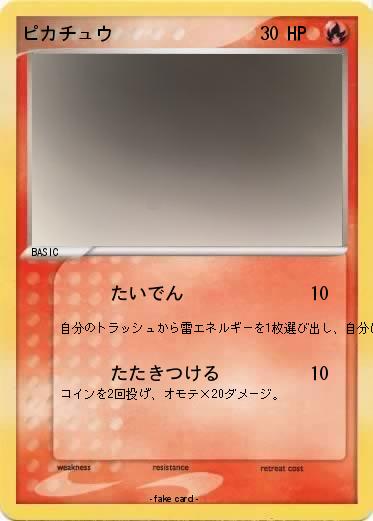 Pokemon ピカチュウ