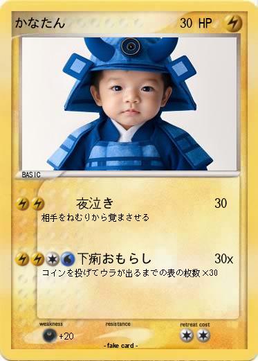 Pokemon かなたん