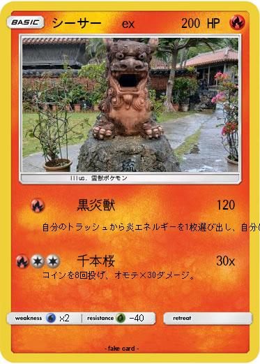 Pokemon シーサー   ex