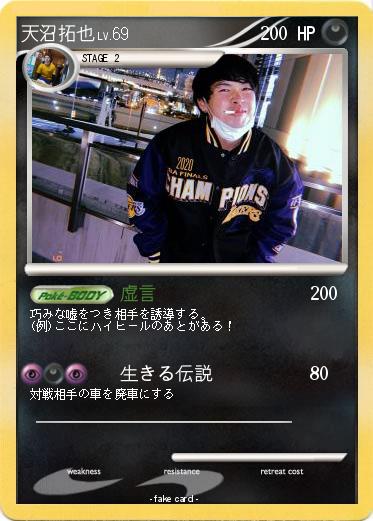 Pokemon 天沼拓也