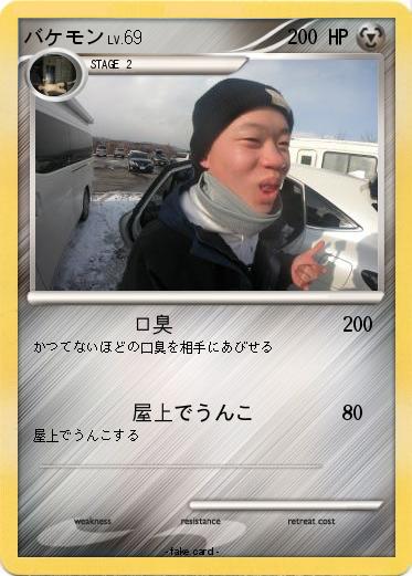 Pokemon バケモン