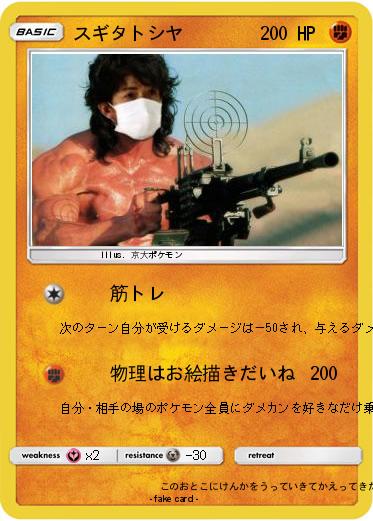 Pokemon スギタトシヤ
