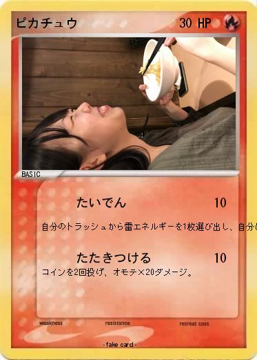 Pokemon ピカチュウ