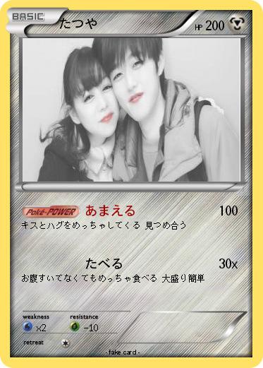 Pokemon たつや