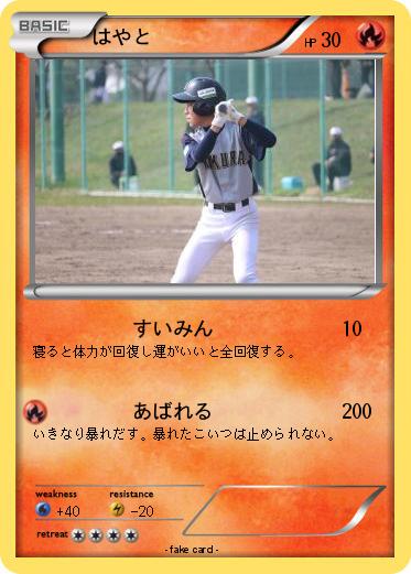 Pokemon はやと